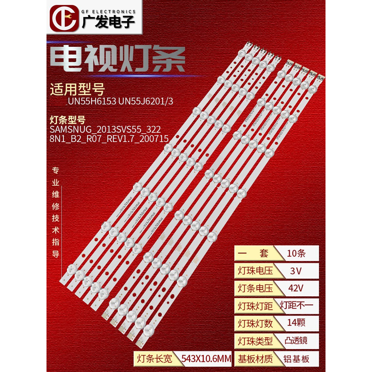 背光灯三星UN55J620DAF灯条
