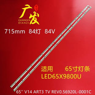 适用康佳LED65X9800U背光灯条6922L-0087A 屏LC650EQD-FGF2灯管