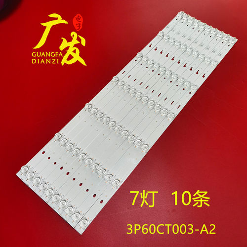 长虹60D2P灯条3P60CT003-A2