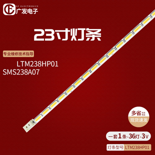 适用三星LTM238HP01 36灯 304mm LED显示器背光灯条 SMS238A07