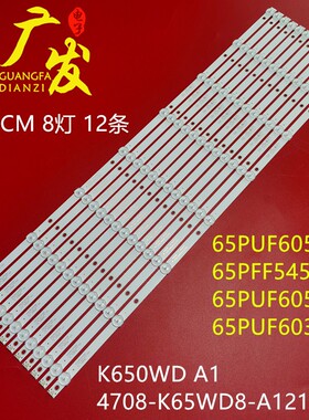 适用冠捷AOC LE65P05S3/康冠65S88灯条K650WD7 4708-K65WD8-A1213