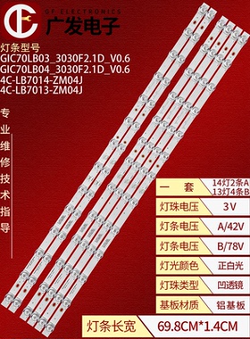 适用TCL 70F9 70L8灯条GIC70LB04-3030F2.1D GIC70LB03-3030F2.1D