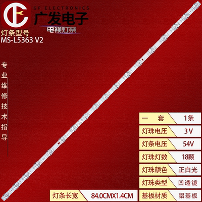康佳Y43灯条MS-L5363V2背光灯