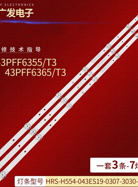 适用冠捷AOC H43E1灯条HRS-H554-043ES19-0307-3030-14-N-V0背光