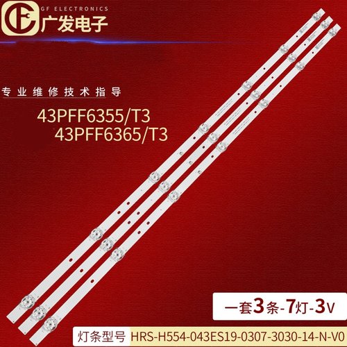 适用冠捷AOC H43E1灯条HRS-H554-043ES19-0307-3030-14-N-V0背光