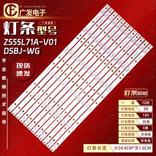 DSBJ V01 WG背光灯LED 55W灯条ZS55L71A 适用赛格三星KA55H夏浦HB