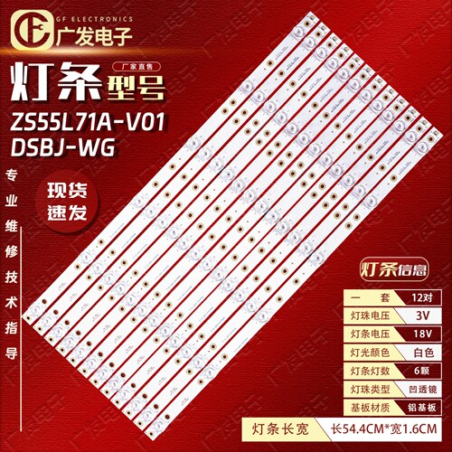 赛格三星KA55H夏浦HB-55W灯条
