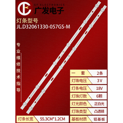 新飞TL-32K5灯条HY-AM320D1