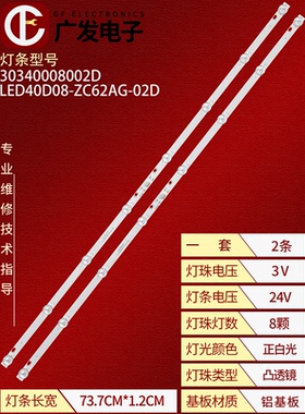 适用海尔LE40A31灯条LED40D08-ZC62AG-02D 30340008002D背光灯LED