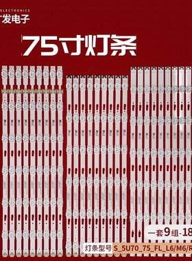 适用三星QB75H LH75QBHPLGC/XF灯条S_5U70_75_FL_L6/M6/R6_REV1.5