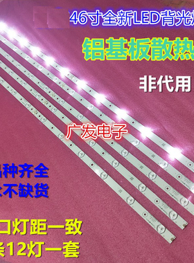 适用海尔46U3000 LE46M330P LED46A710P 46EU3200背光电视LED灯条