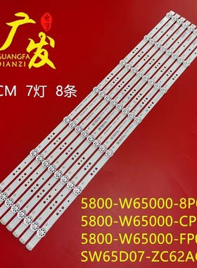 适用创维酷开65K5N灯条5800-W65000-8P00 5800-W65000-BP00液晶电