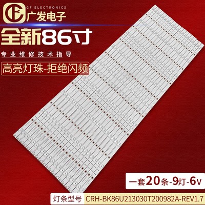 海信交互式智能平板LED86W90U LED86W60U 86MR7A 86MR6B灯条20条