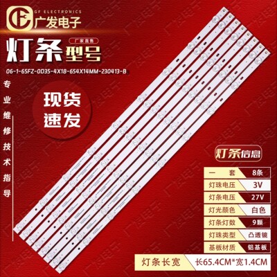 06-1-65FZ-0D35-8X9-654X12MM-220713灯条V06-1-65FZ-0D35-4X18