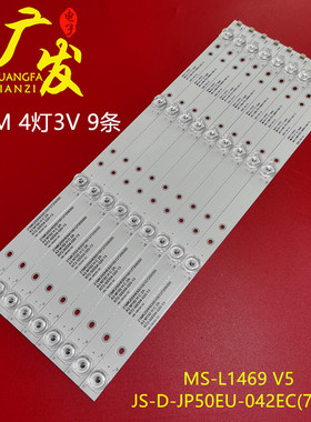 50寸组装机杂牌机背光灯MS-L1469 V5灯条R72-50D04-020-13灯管LED