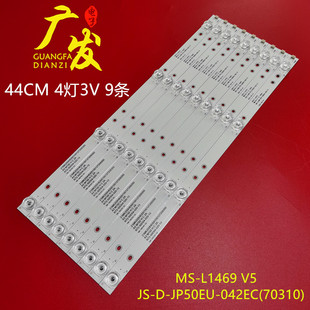 50寸组装机杂牌机背光灯MS-L1469 V5灯条R72-50D04-020-13灯管LED