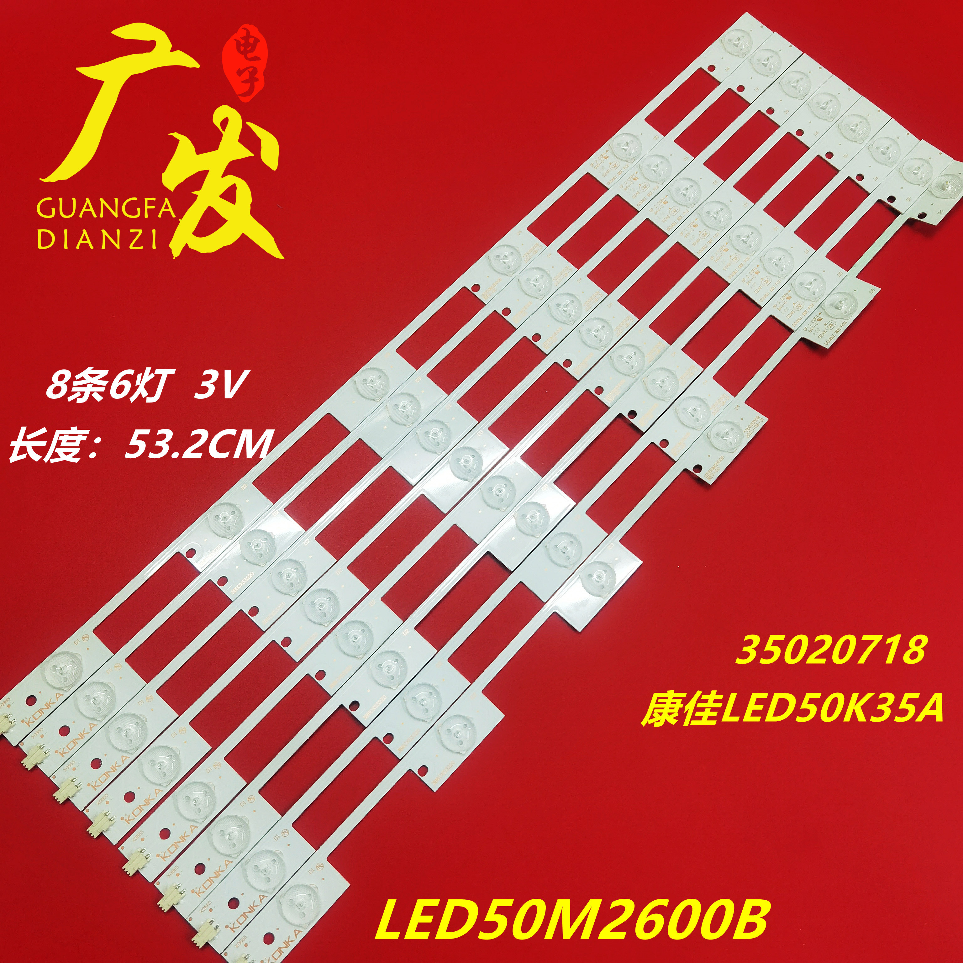 LED50M2600B康佳LED50K35A灯条