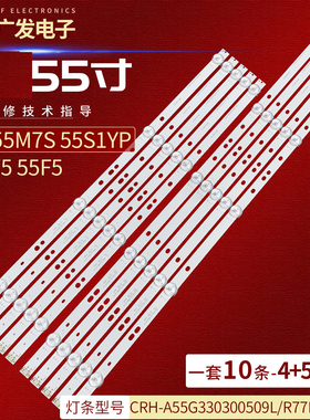 适用创维55M7S 55S1YP 55M75 55F5灯条CRH-A55G330300509L/R77PRE