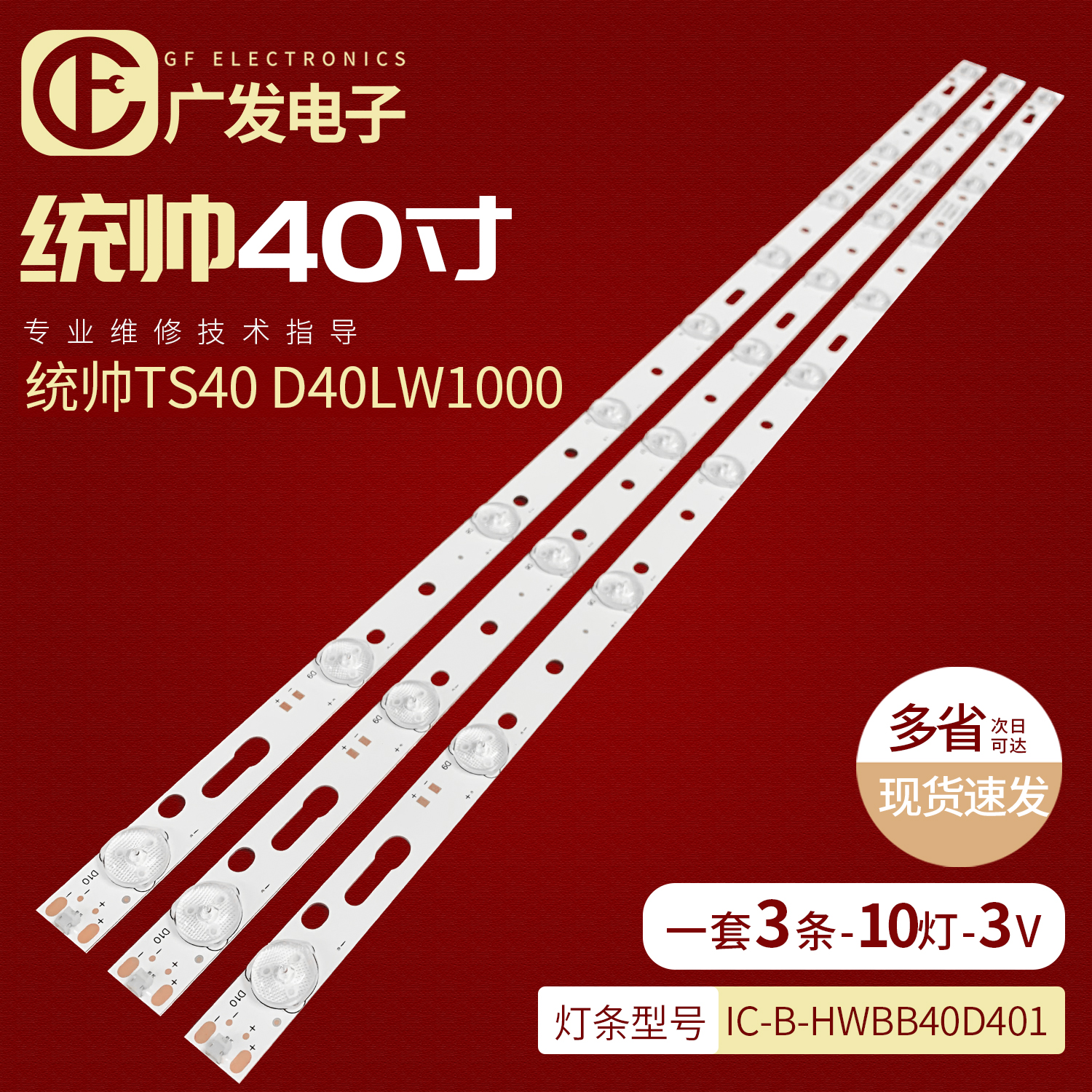 统帅TS40D40LW1000灯条电视机