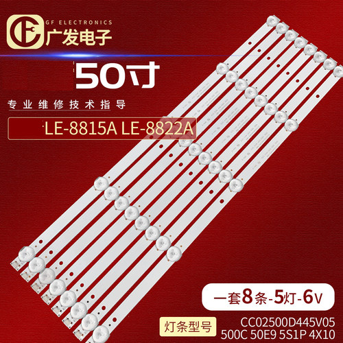 背光灯夏新LE-8822A灯条