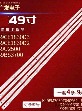 适用三洋49CE1830D2灯条K49EM3030T040964J-Rev1.1W电视机9灯4条