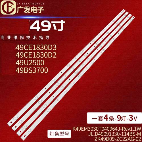 适用三洋49ce1830d2电视灯条