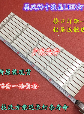 适用暴风50A17C灯条50X7C灯条50X7A灯条DS50M81-BT05-V02电视机