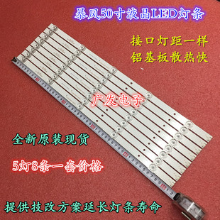 适用暴风50A17C灯条50X7C灯条50X7A灯条DS50M81 V02电视机 BT05