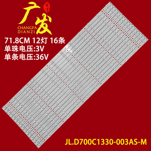 JL.D700C1330-003AS-M灯条