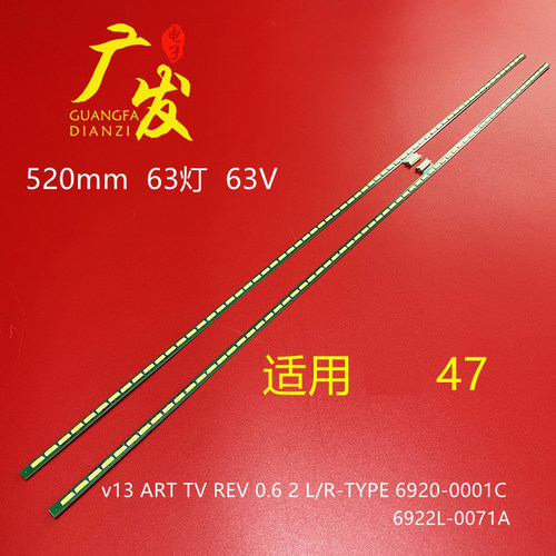 47寸灯条47ARTTVREV0.6
