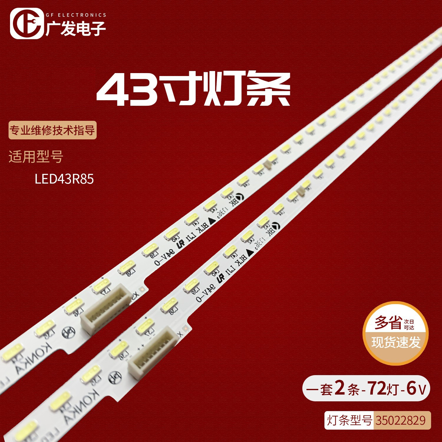 康佳LED43R1灯条LED43R85