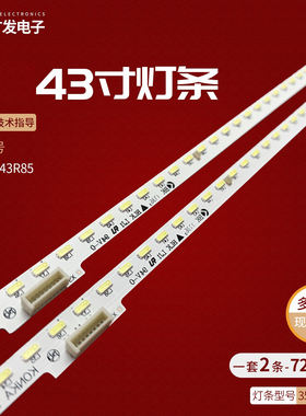 适用康佳LED43R1灯条LED43R85背光灯35022829 35022829 37034844