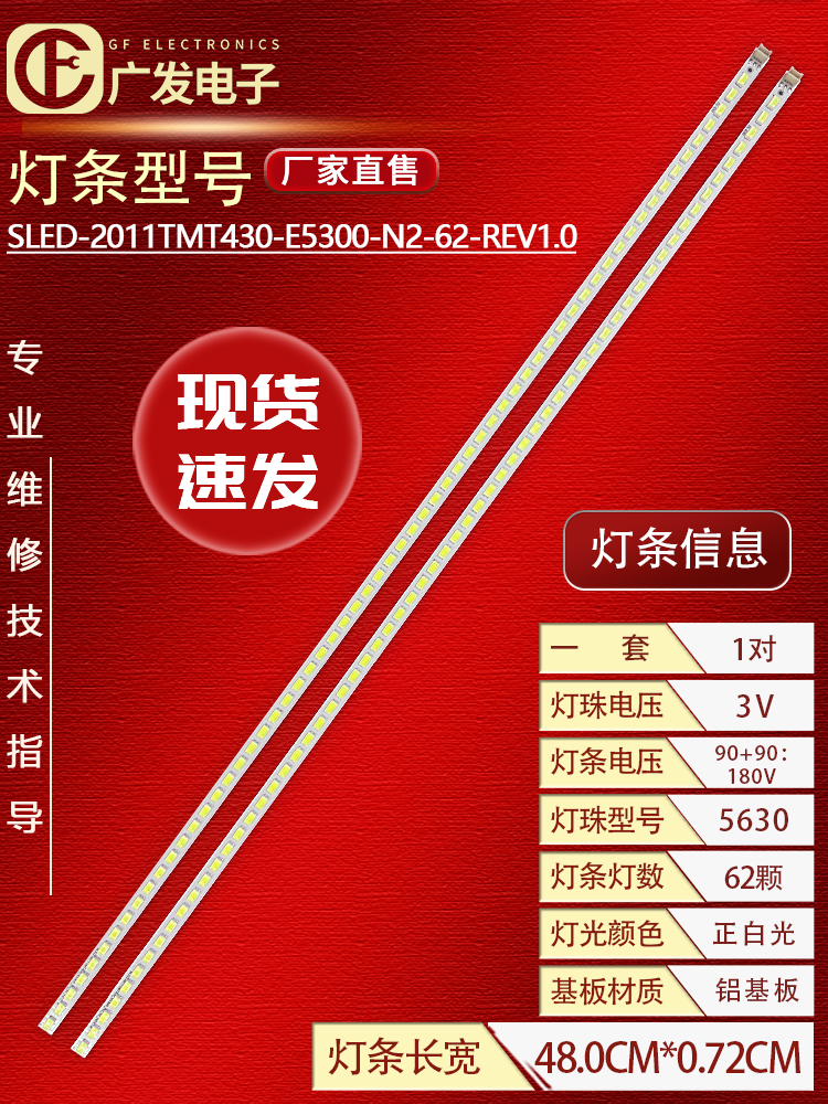 适用TCLL43E5390A-3D灯条