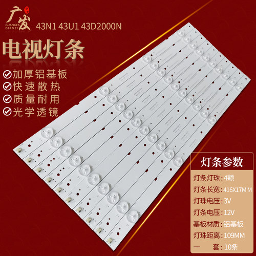 长虹43N143U143D2000N灯条