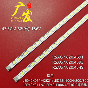适用海信LED42K300 LED42K316背光灯条RSAG7.820.4691 LED42K01P