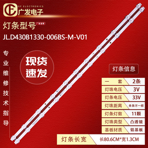 JL.D430B1330-006BS-M_V01灯条