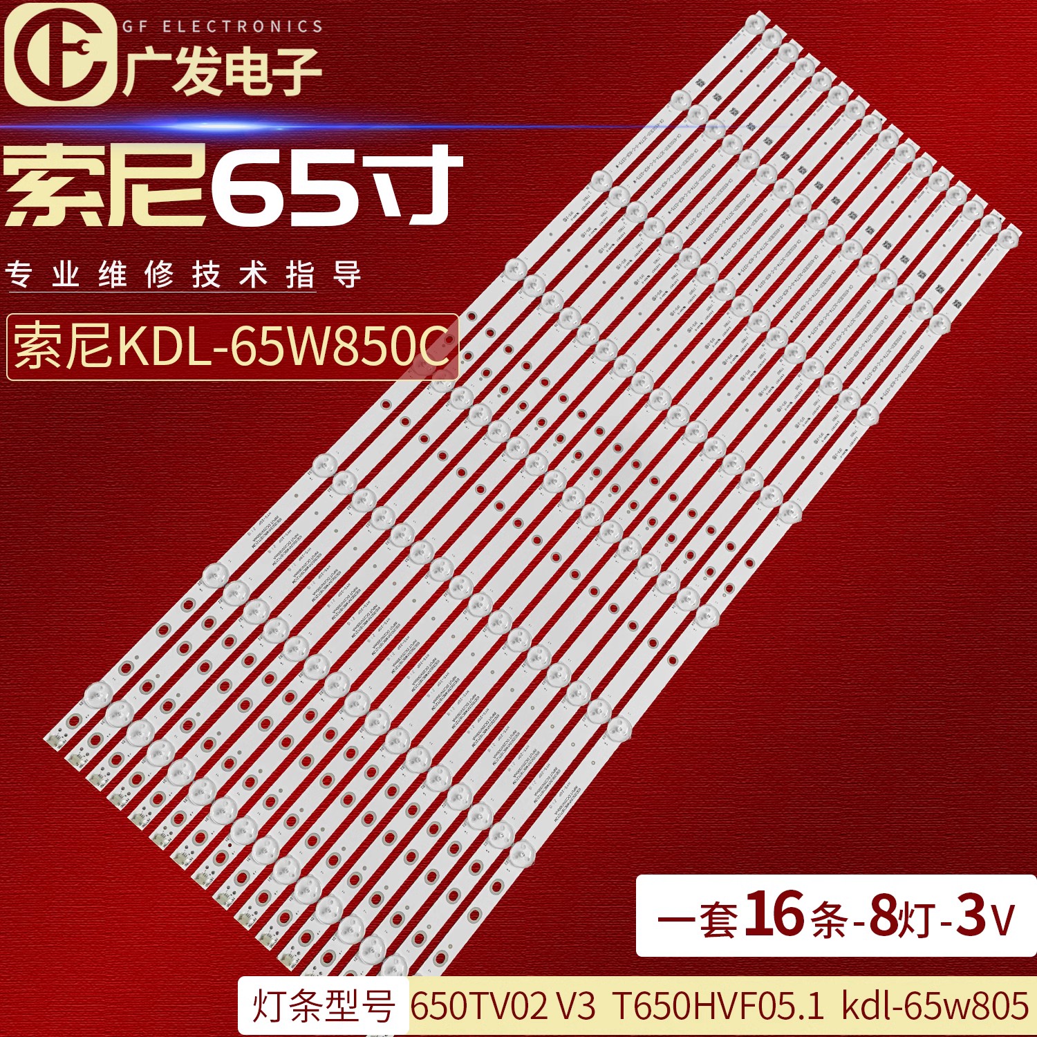 索尼KDL-650W857C 灯条KDL-65W855C KDL-65W859C  650TV02 V3灯条