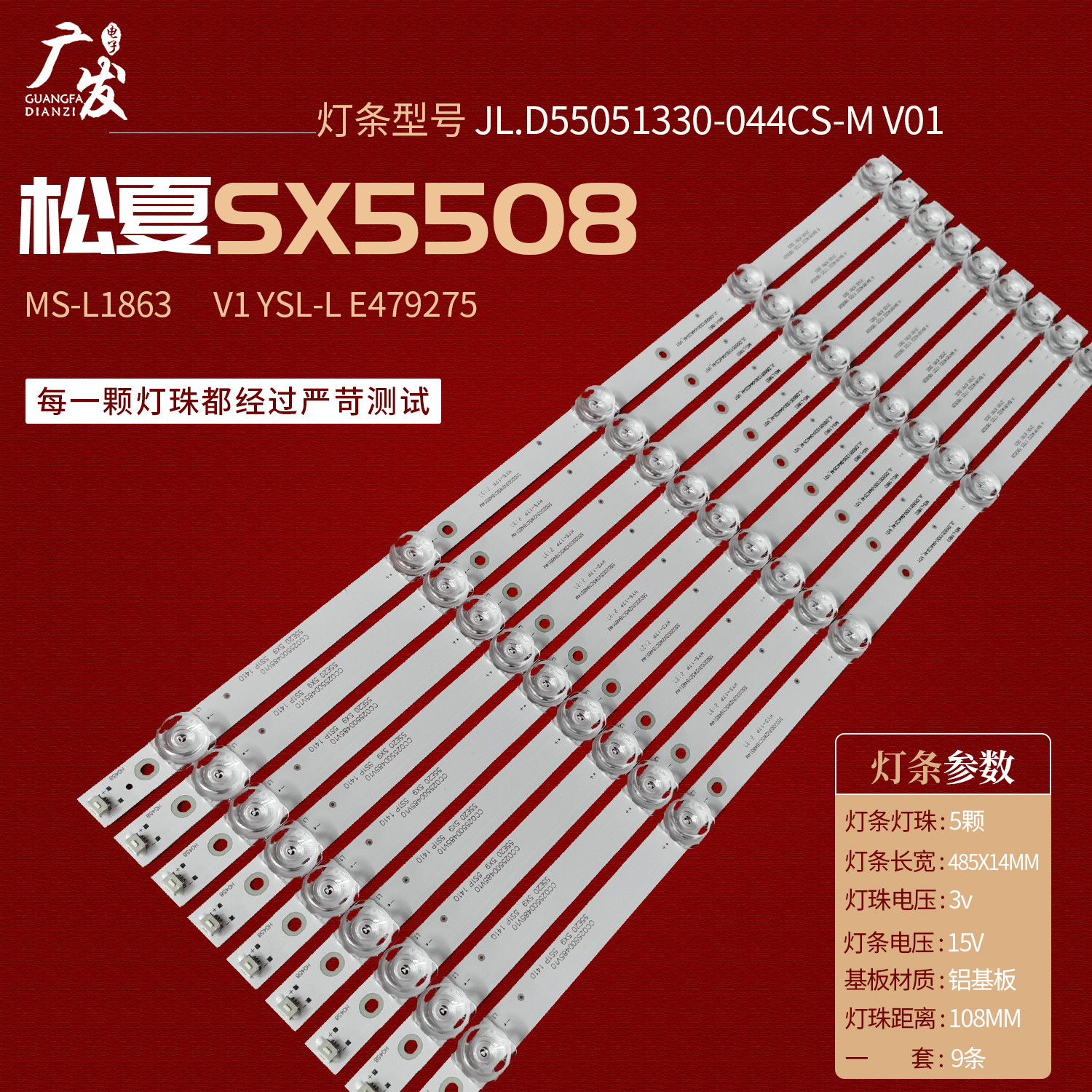 全新适用杂牌55寸松夏LT5588W灯条MS-L1863 V1 YSL-L LED背光灯