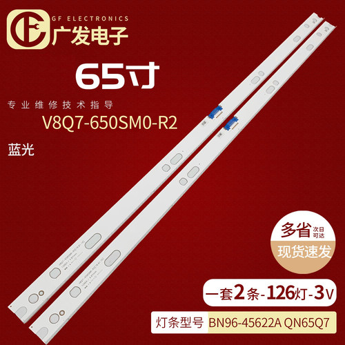 适用三星QA65Q7FNAJXXZ灯条