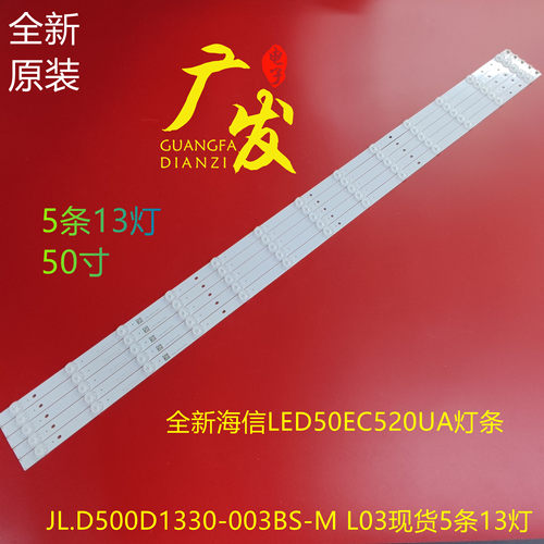 海信LED50EC520UA灯条