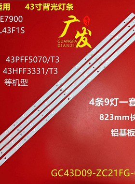 适用TCL L43F1S LE43E7900灯条GC43D09-ZC21FG-04 303GC430034