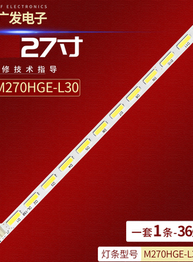 适用冠捷M270HGE-L30背光灯M270HGE-L30-9S4P 270MZJ灯条显示器36