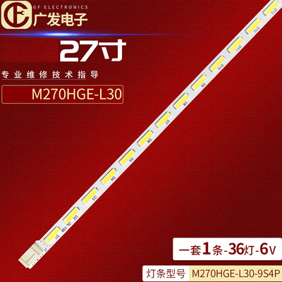 冠捷M270HGE-L30-9S4P灯条