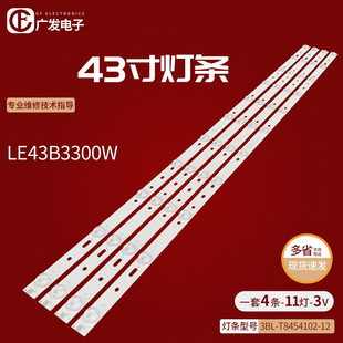 适用HKC F43DB5100灯条三洋43CE1132LED灯条6501L845000010背光灯