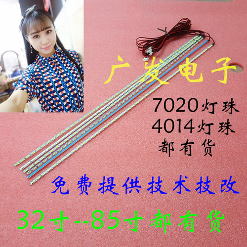 组装教学机广告机jl.e550k4720-083fl-r7n-m背光灯条单条76灯2条