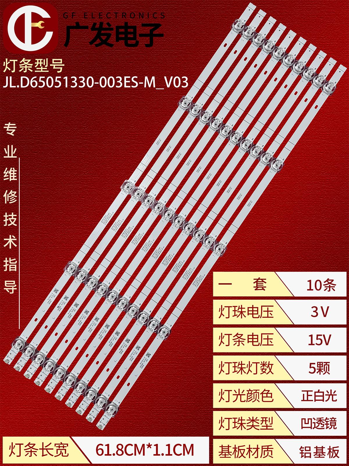 海信65A5H灯条JL.D65051330-003ES-M_V03液晶电视灯条10条5灯凹