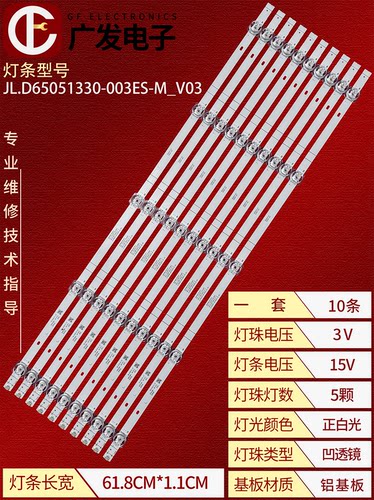 JL.D65051330-003ES-M_V03灯条