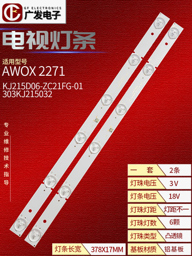 定制Awox2271灯条KJ215D06-ZC2