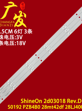 ShineOn 2D03018 Rev.D灯条S0192 PZB4B0 28mt42df 28LJ400B-PU