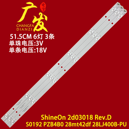 ShineOn2D03018Rev.D灯条